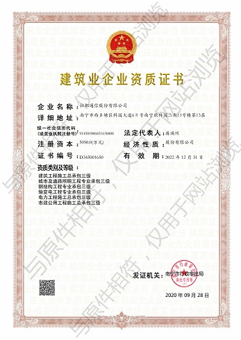 c7游戏官网建筑施工企业资质证书 (建筑、电力、市政等)--新.jpg