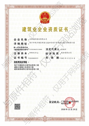 c7游戏官网建筑施工企业资质证书 (智能化、通信、建筑)--新.jpg